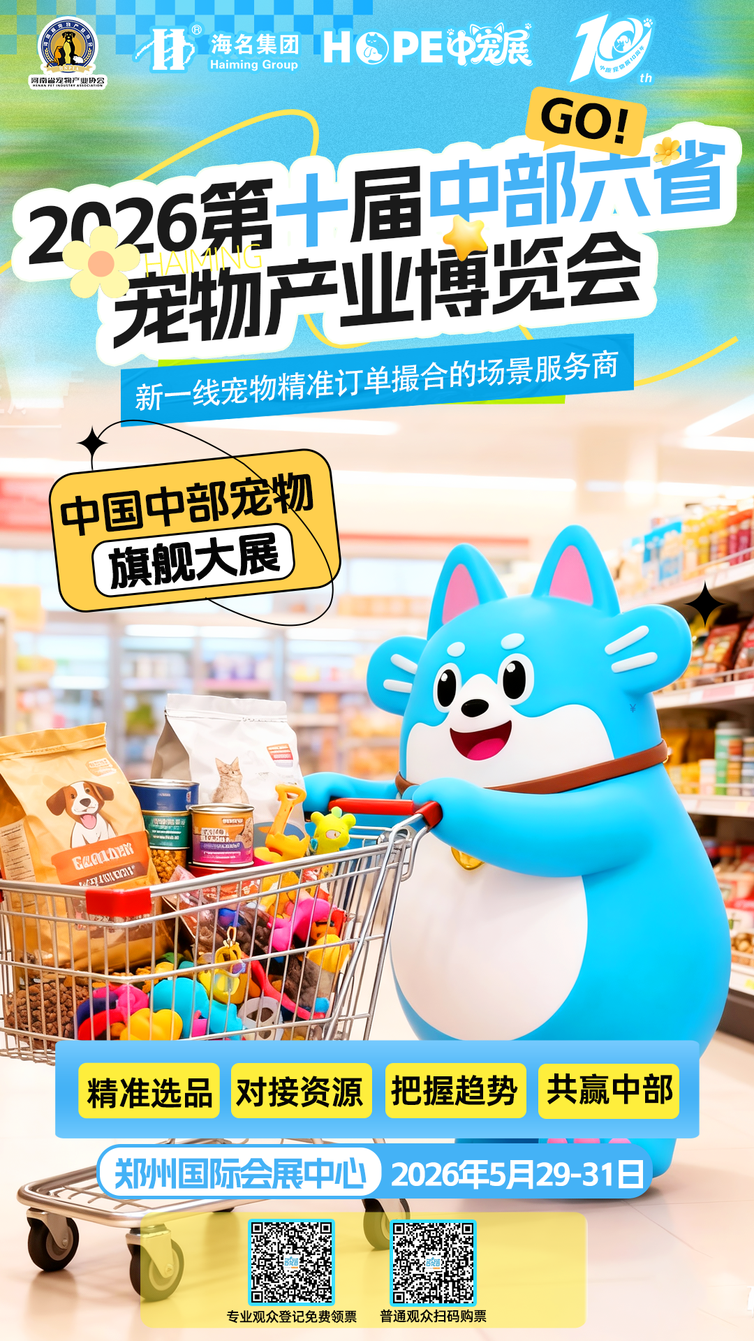 中部宠业人的“资源加速器” | 2026第十届中原宠物展专业观众预登记火热进行中